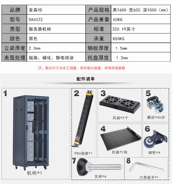 服務器機柜規格參數