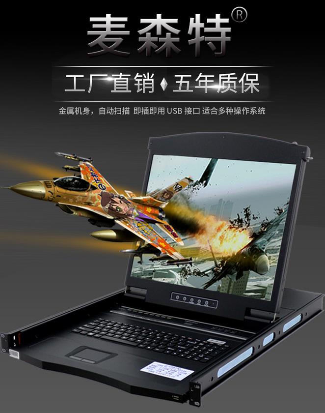 19英寸16口AD-5916機架式LCD液晶kvm切換器